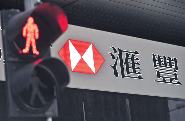 傳計劃全球裁員3.5萬人 滙豐︰香港仍是增長核心