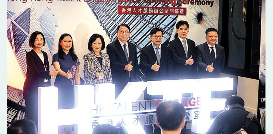 人才服務辦公室揭幕 支援留港生活