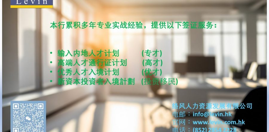 人才 (專才, 高才, 優才), 投資移民