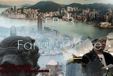 【Career Planning: Triumph for Excellence】Episode 3: Family Office