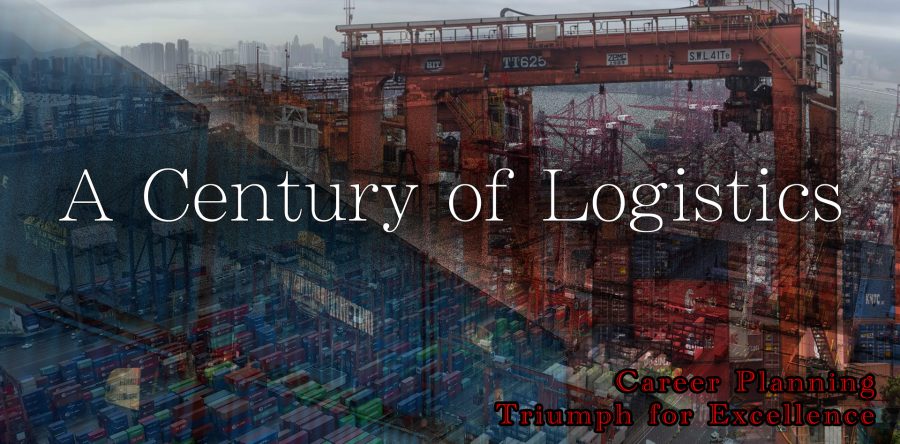 【Career Planning: Triumph for Excellence】Ep 5: A Century of Logistics